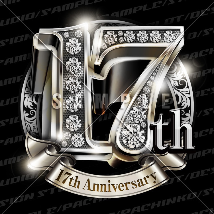 17周年PSD素材(豪華でキラキラPhotoshop素材)