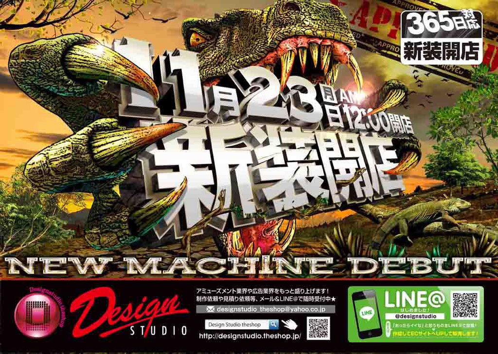 「恐竜」仕様!新装開店「365日日付を変えられる」PSDデータ(レイヤー別)