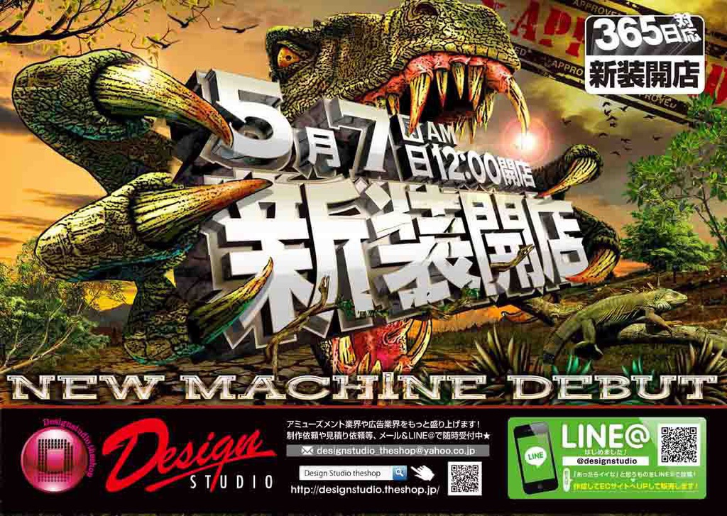 「恐竜」仕様!新装開店「365日日付を変えられる」PSDデータ(レイヤー別)