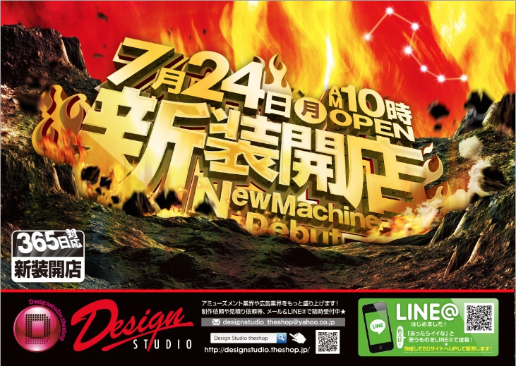 「北斗」仕様!新装開店「365日日付を変えられる」PSDデータ(レイヤー別)背景2種