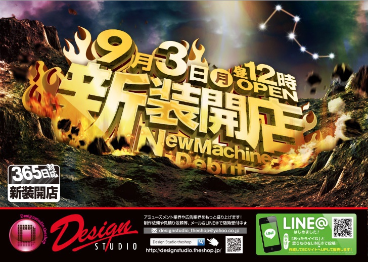 「北斗」仕様!新装開店「365日日付を変えられる」PSDデータ(レイヤー別)背景2種