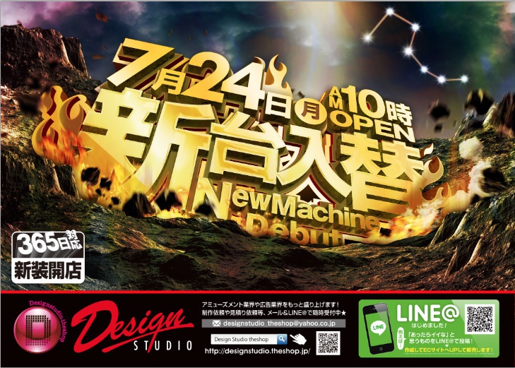 「北斗」仕様!新台入替「365日日付を変えられる」PSDデータ(レイヤー別)背景2種