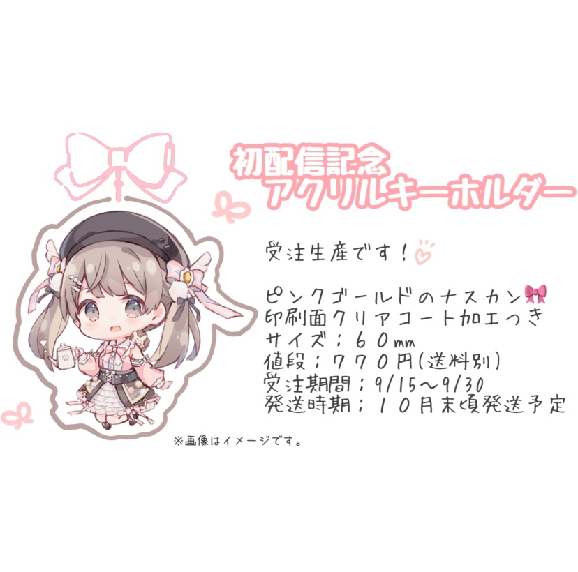 初配信記念 SD アクリルキーホルダー☕️🎀