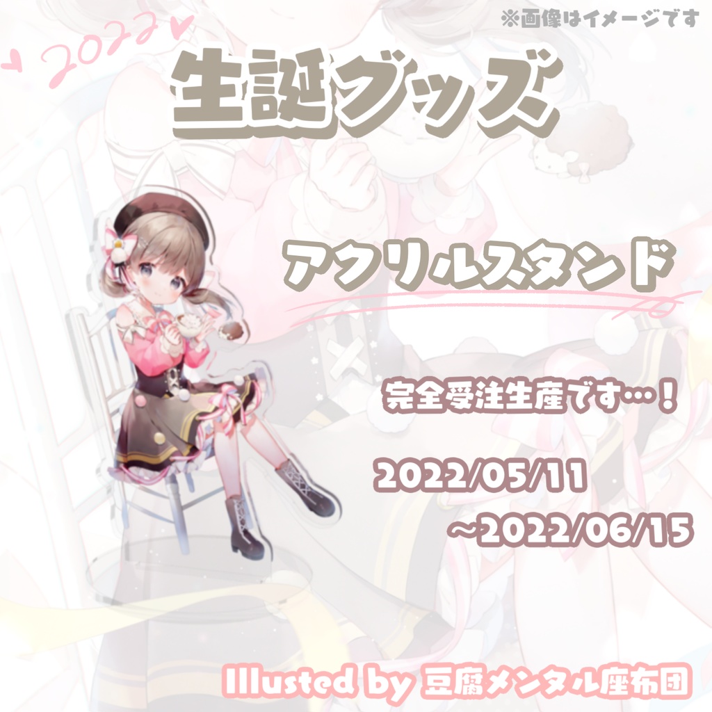 【2022生誕記念】アクリルスタンド