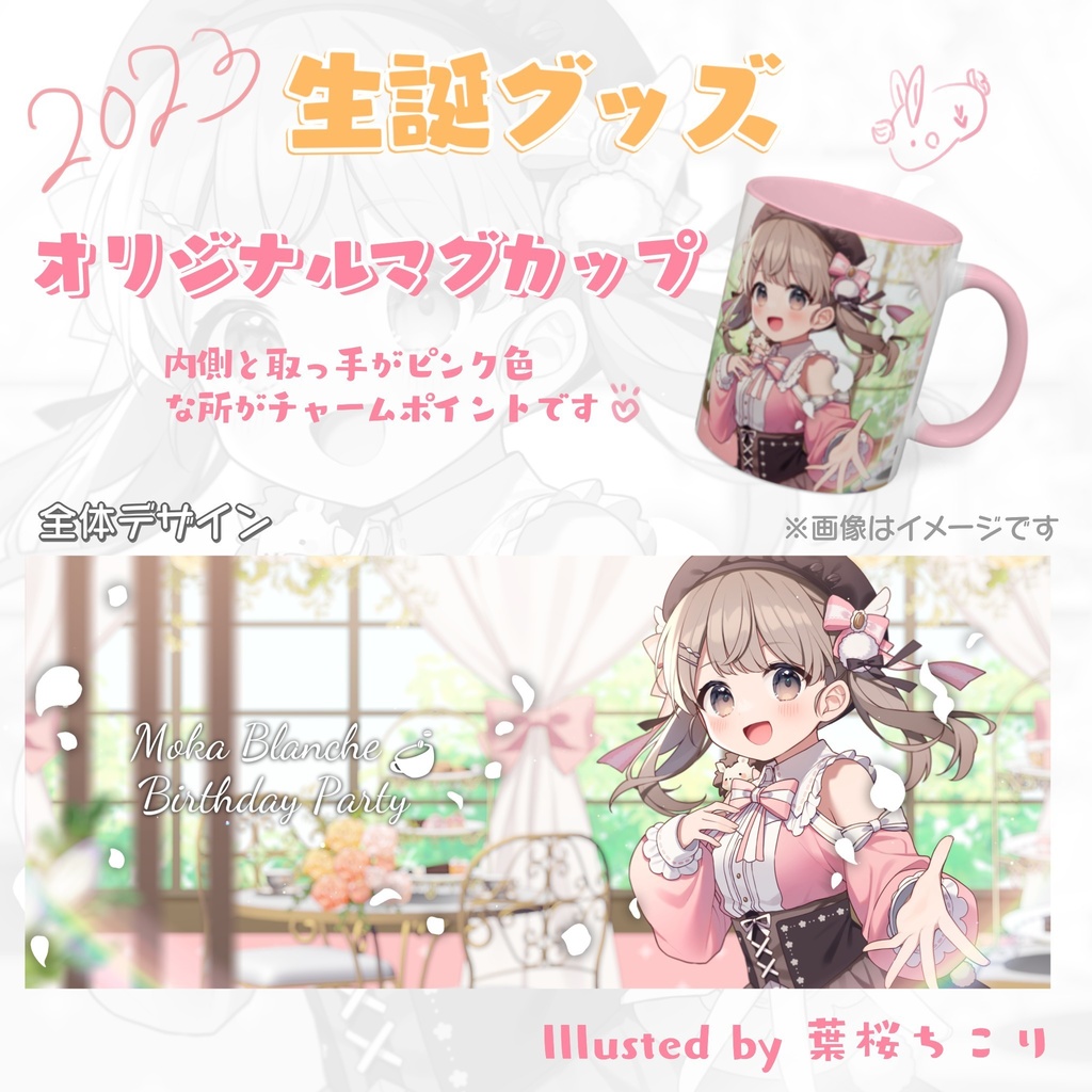 【2023生誕記念】オリジナルマグカップ