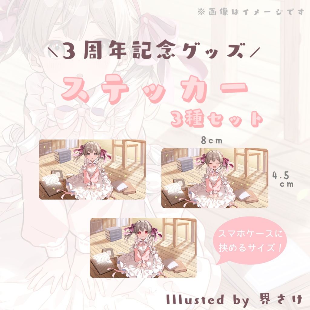 【3周年記念①】ステッカーセット