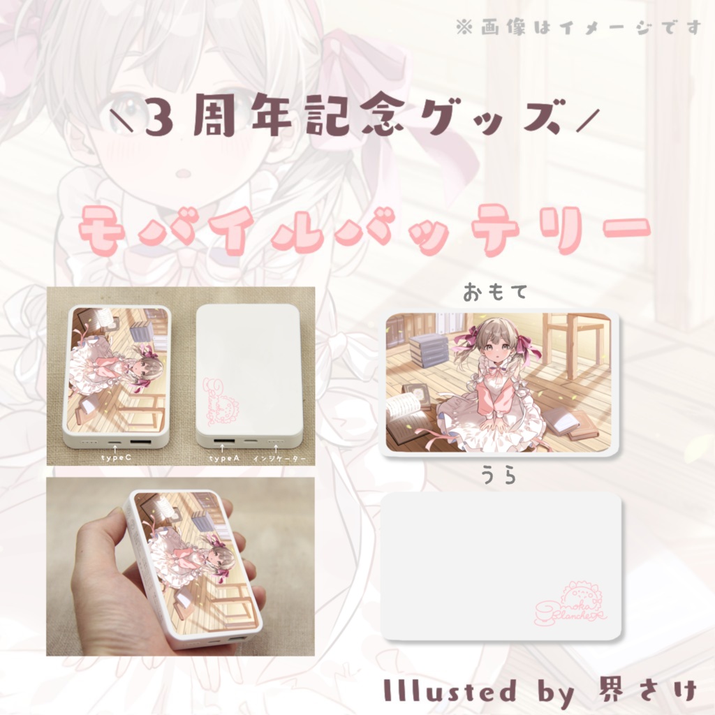 【3周年記念③】モバイルバッテリー