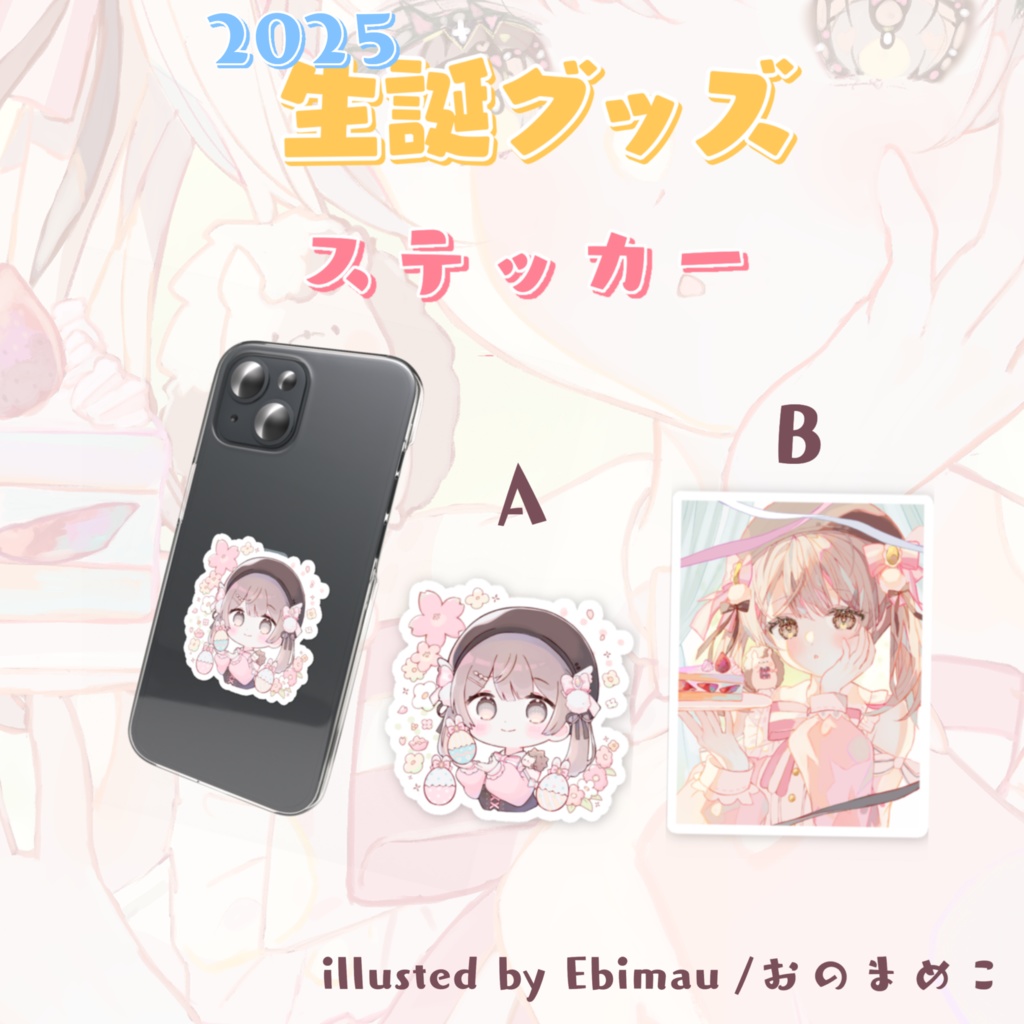 【生誕グッズ2025】ステッカー2種