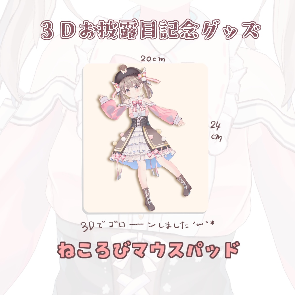 【お披露目記念グッズ】ねころびマウスパッド🖱