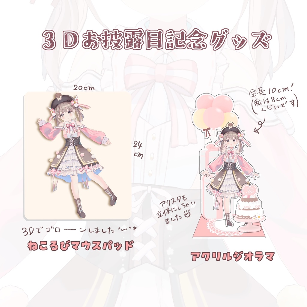 【お披露目記念グッズ】フルセット☕🎀🦔