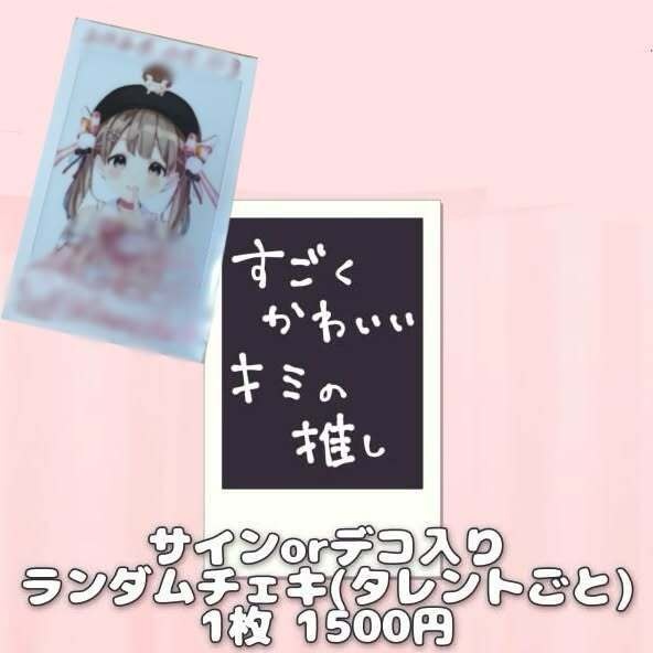 【えみゅ～ずめんと】モカの落書きチェキ（数量限定）