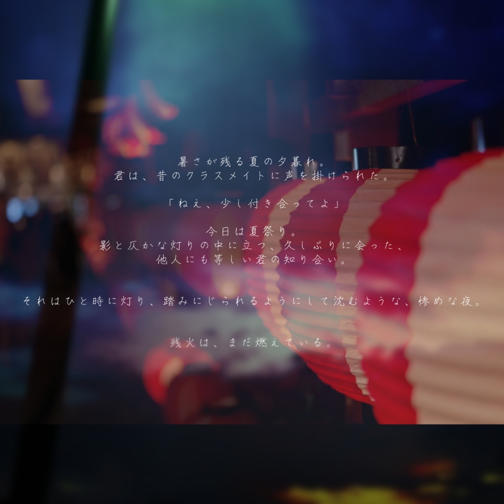 【CoC】残火が滲む夜