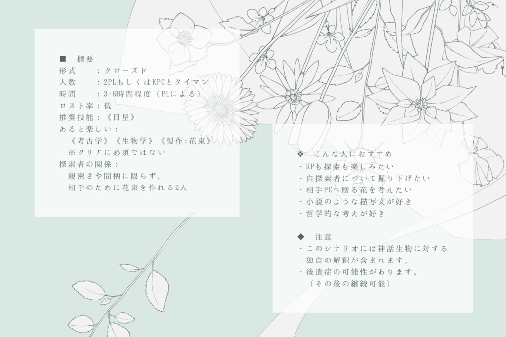 CoC『きみと結ぶための花』