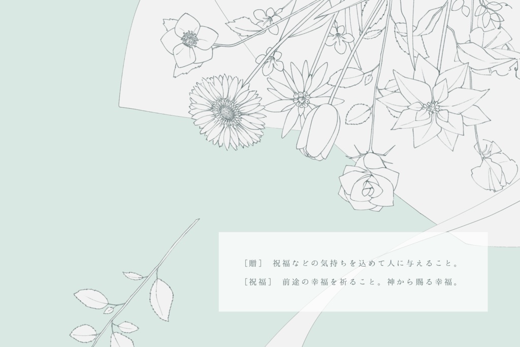 CoC『きみと結ぶための花』