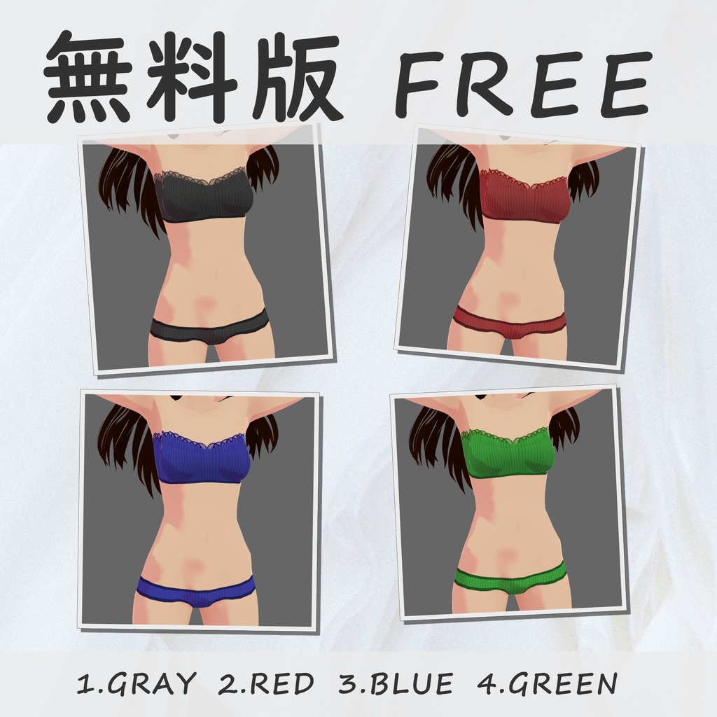 【VRoid】レース下着※無料有り Underwear FREE and PAID