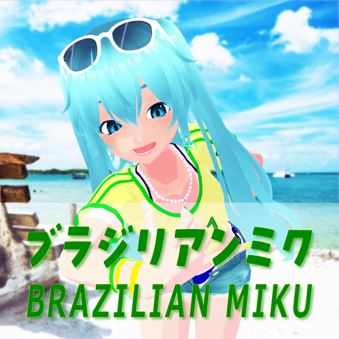 ブラジリアンミク【BrazilianMiku】