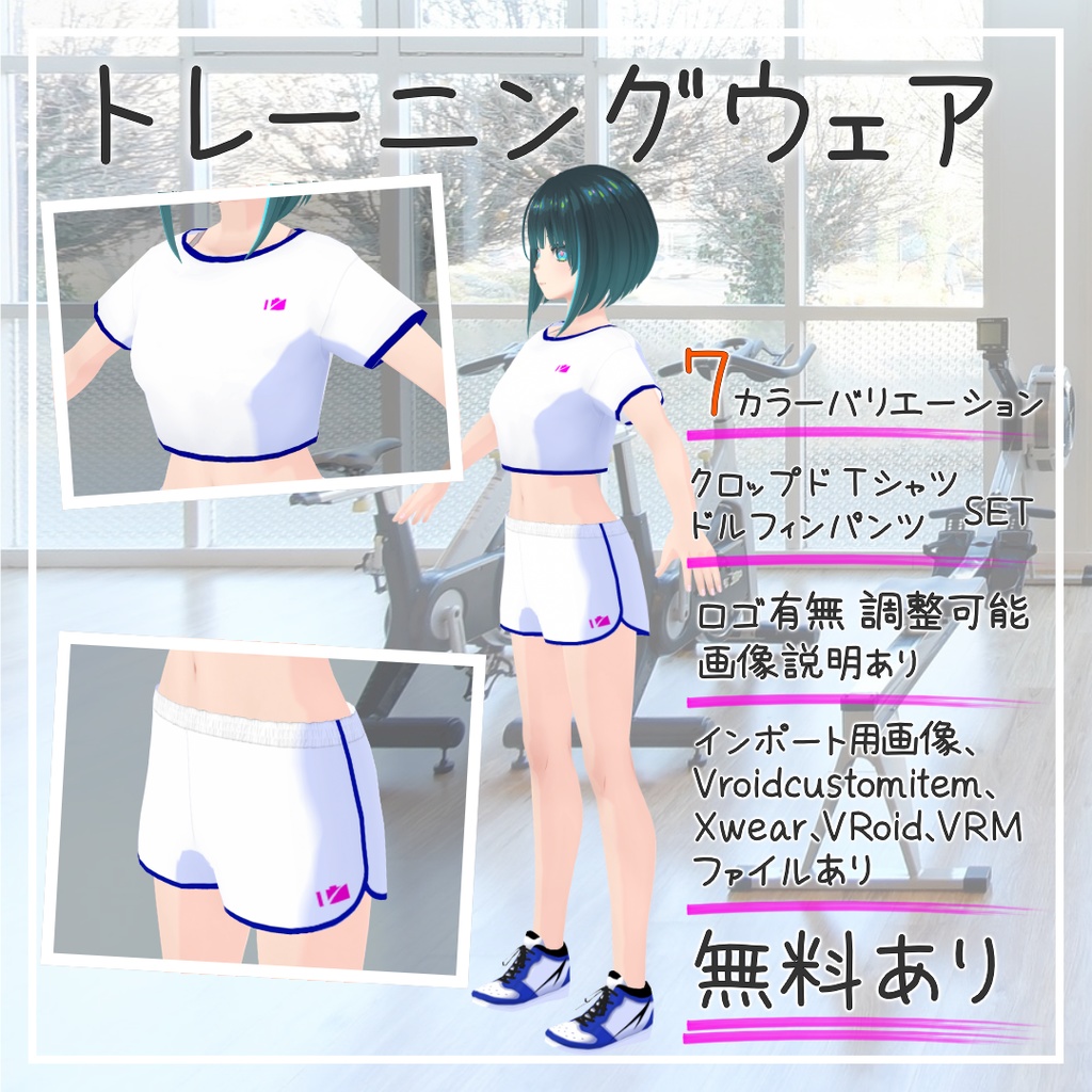 【VRoid】ドルフィンパンツ、クロップドTシャツ※無料あり