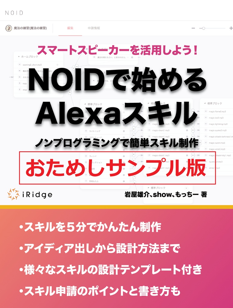 【お試し版】NOIDで始めるAlexaスキル