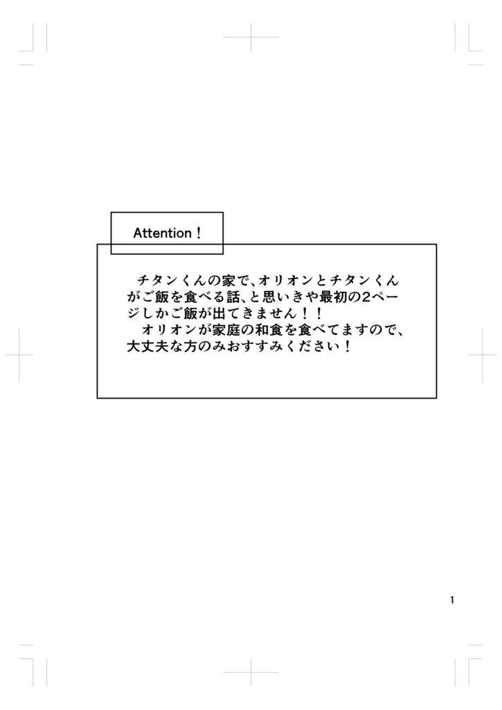 お家デートでご飯を食べる本。