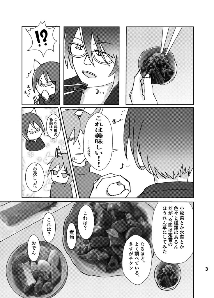 お家デートでご飯を食べる本。