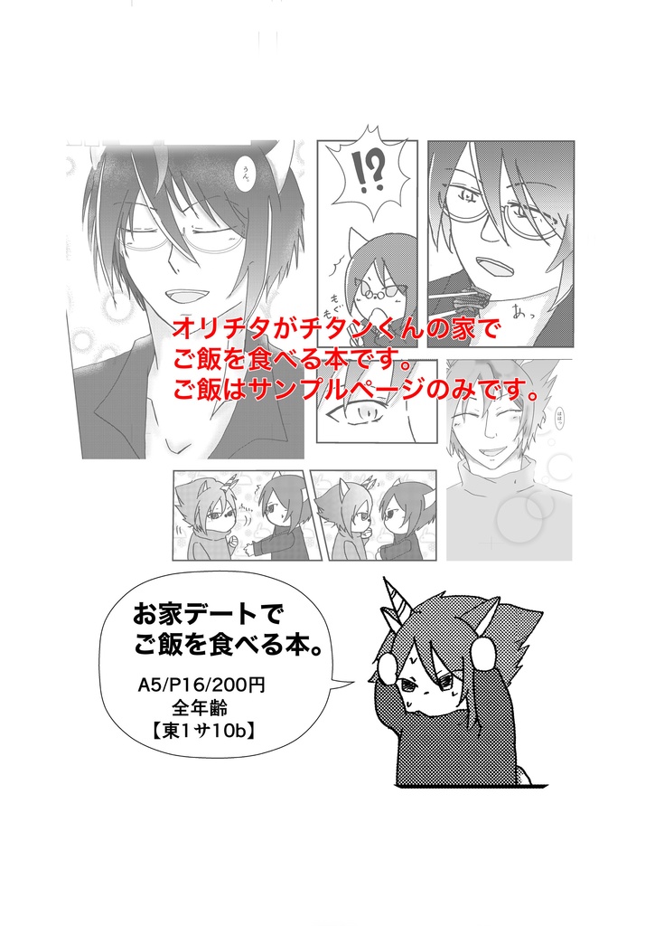 お家デートでご飯を食べる本。