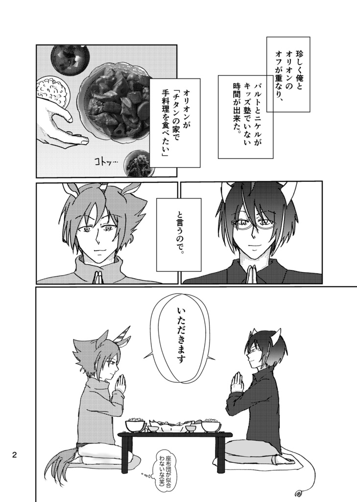 お家デートでご飯を食べる本。