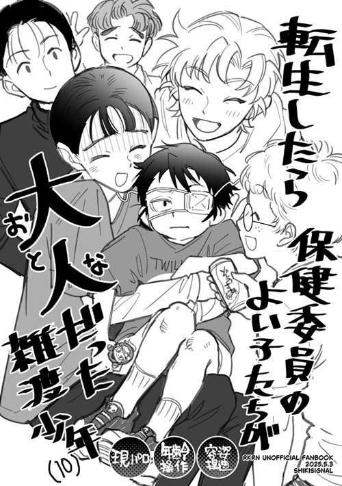 転生したら保健委員のよい子たちが大人だった雑渡少年(10)