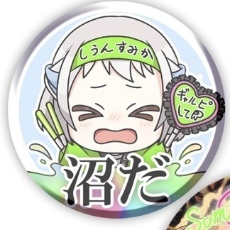 沼だ缶バッジ