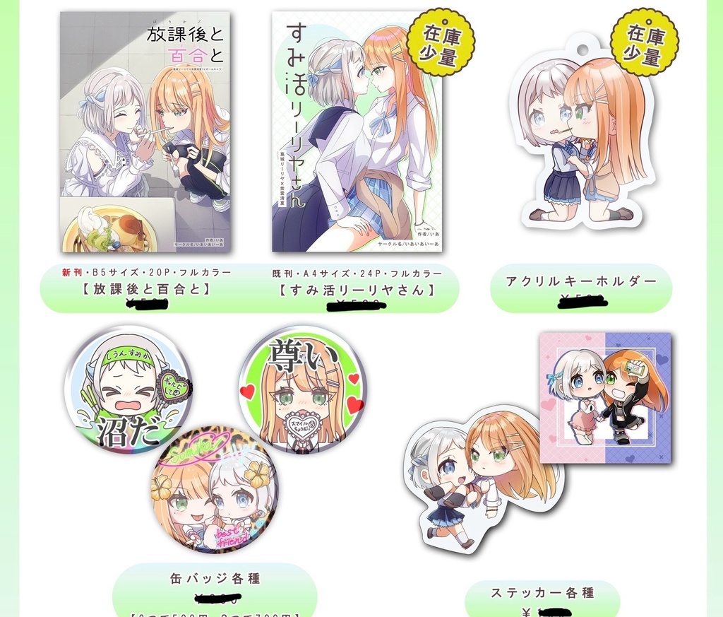 【数量限定】超★お得!全部セット