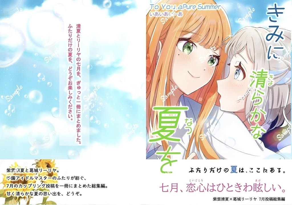 きみに清らかな夏を