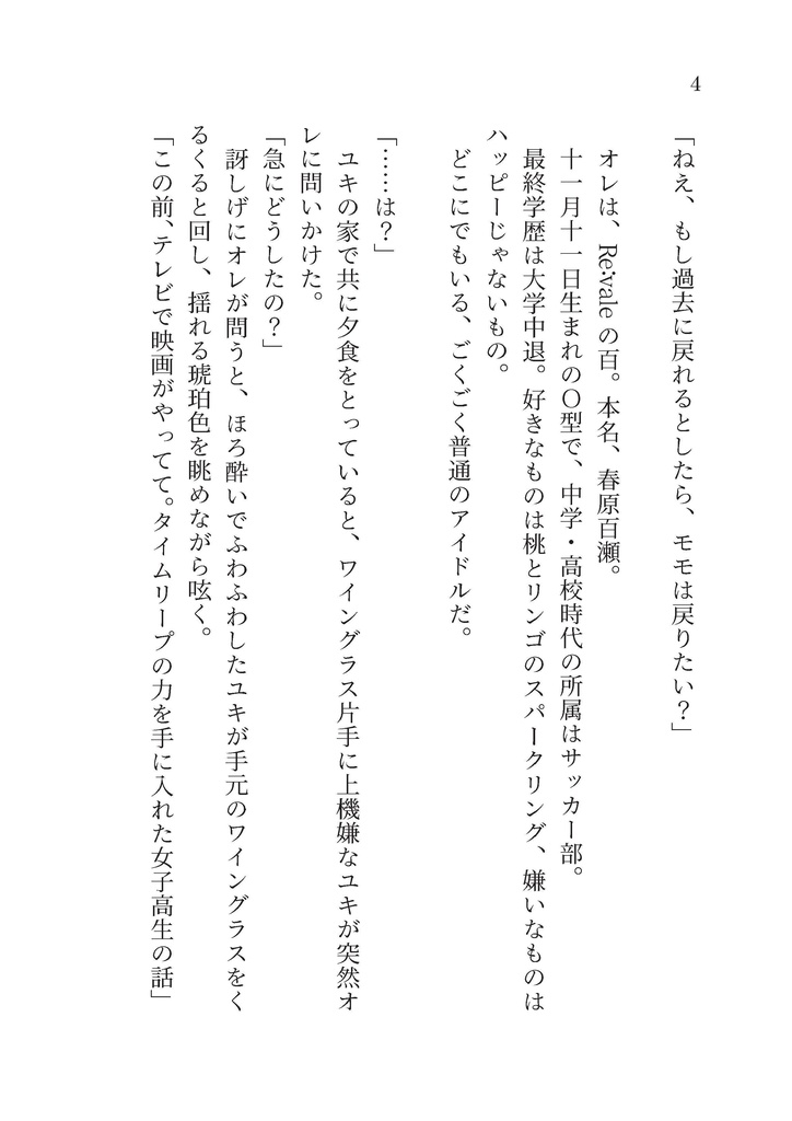 春原百瀬の幸福論