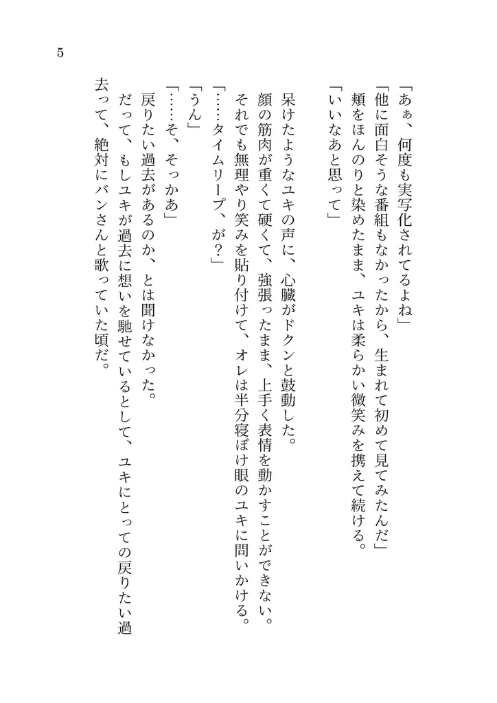 春原百瀬の幸福論