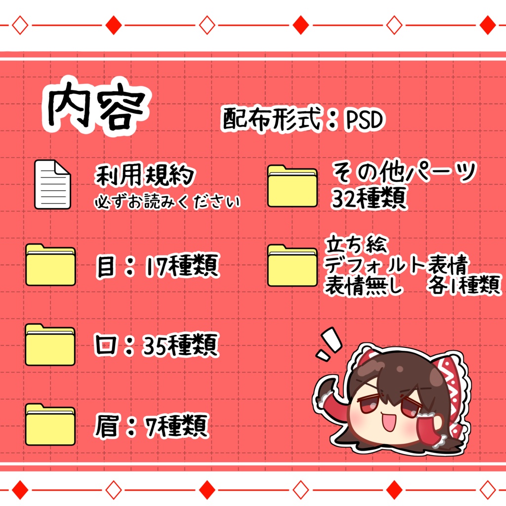 麦亭式 博麗霊夢 立ち絵素材