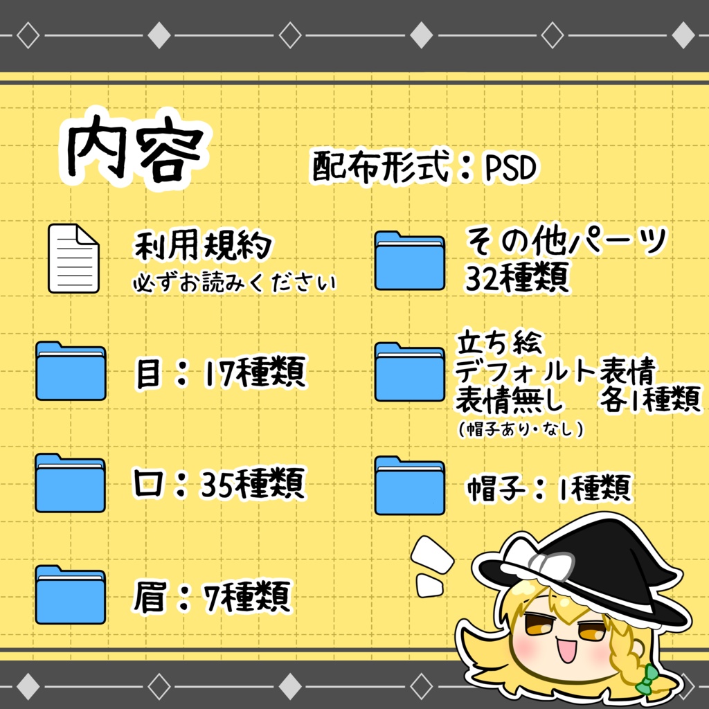 麦亭式 霧雨魔理沙 立ち絵素材