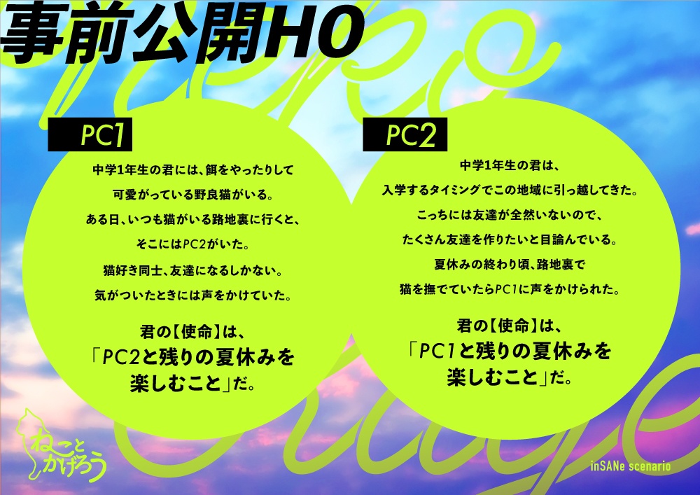 【インセイン】ねことかげろう