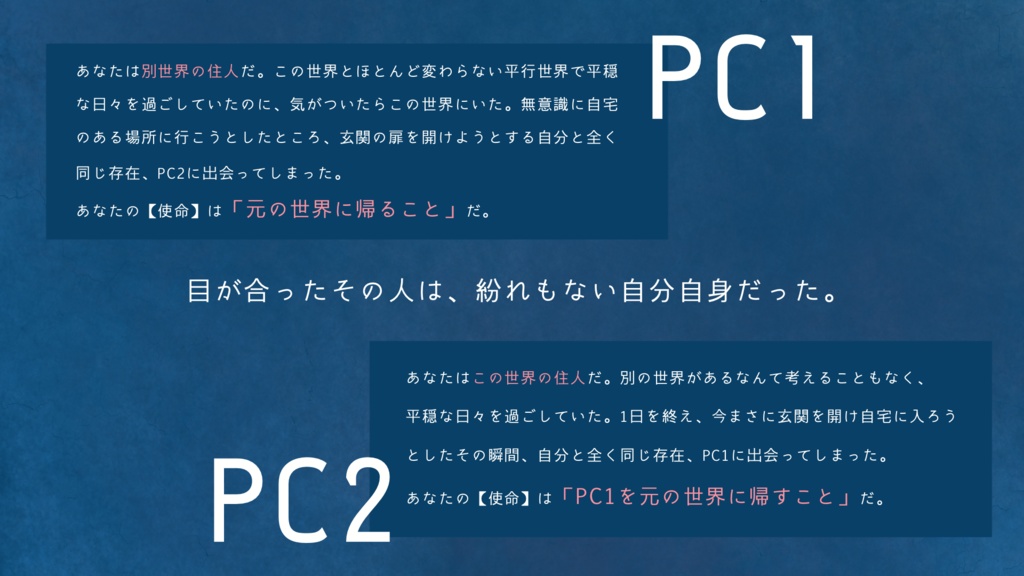 【インセイン】君と途切れた平行線