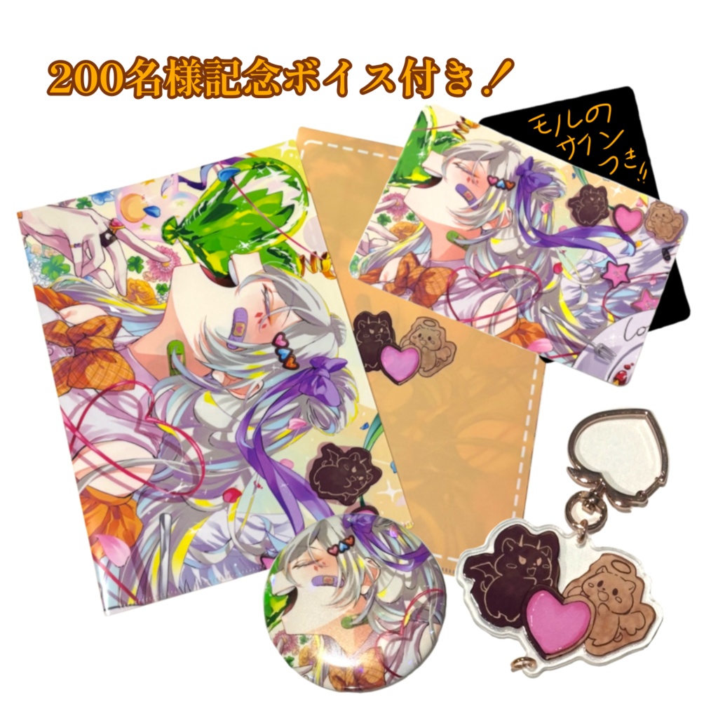 200名様記念 セット！！