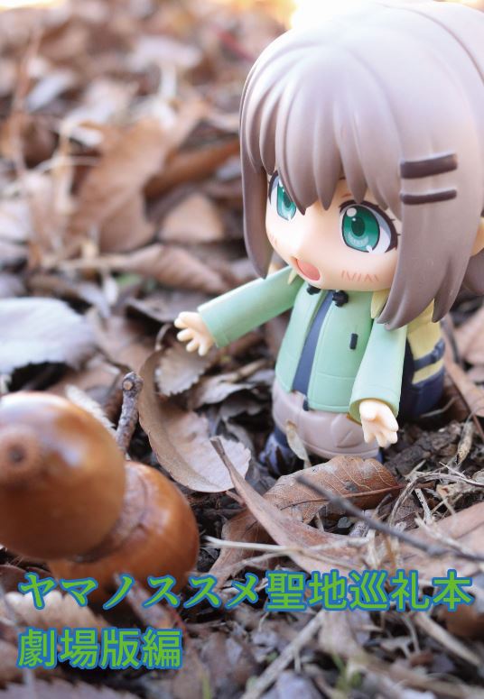 ヤマノススメ聖地巡礼本　劇場版編