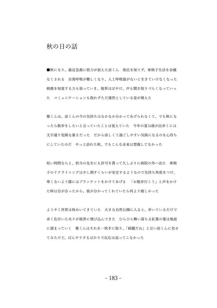 Our Life ーautumn(DL版)