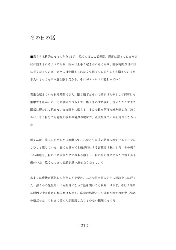 Our Life ーwinter(DL版)