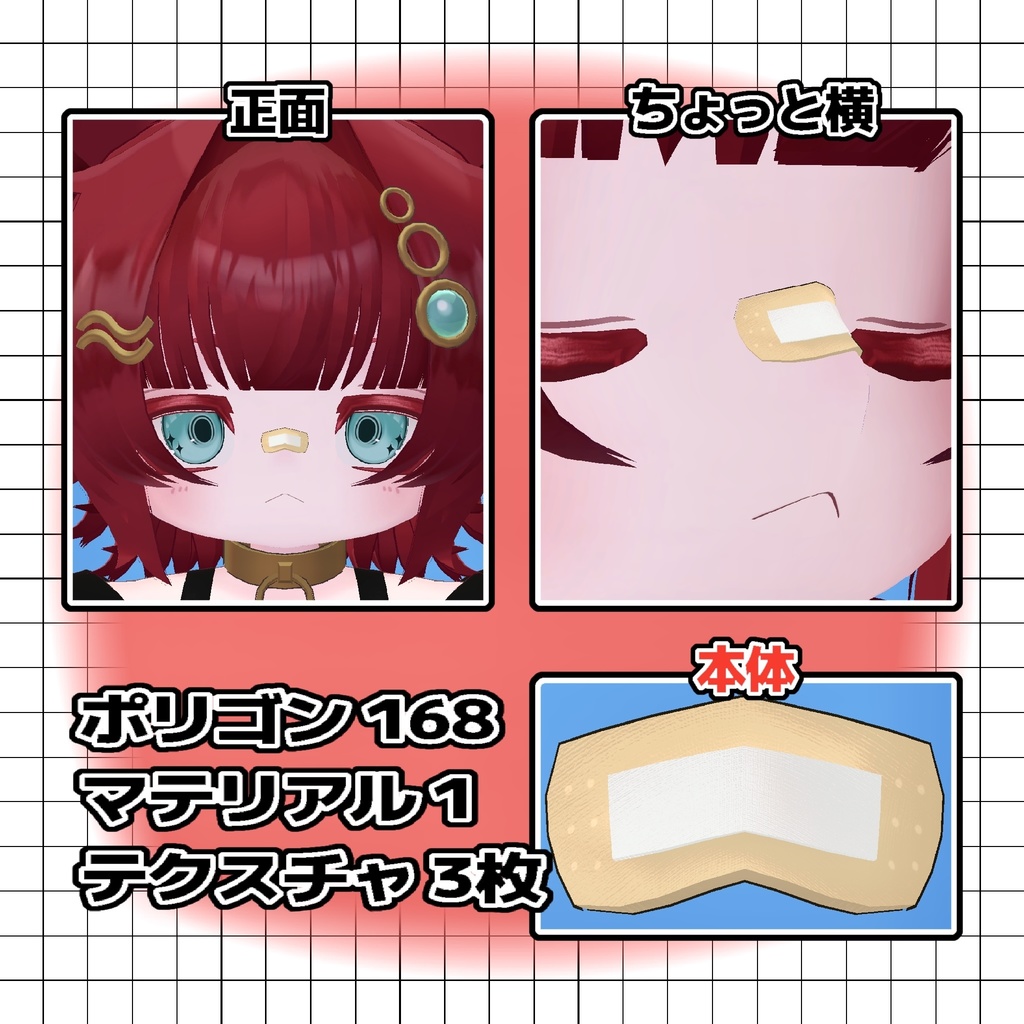 【無料】お鼻にピタッとばんそうこう【Xi対応】