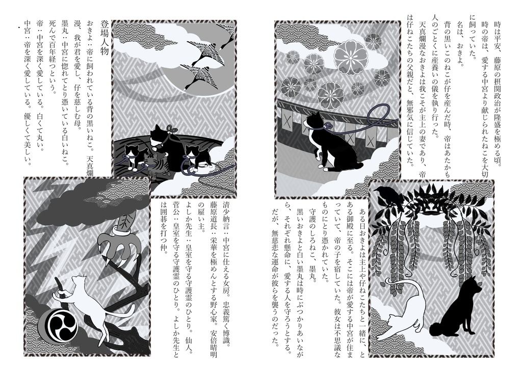 ねこもり草子(たびー・楠みうみ合作本)