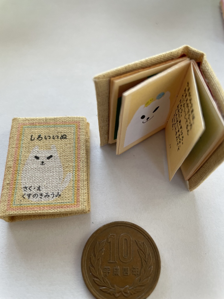 ミニミニ豆本「いぬのむかしばなし・しろいいぬ」