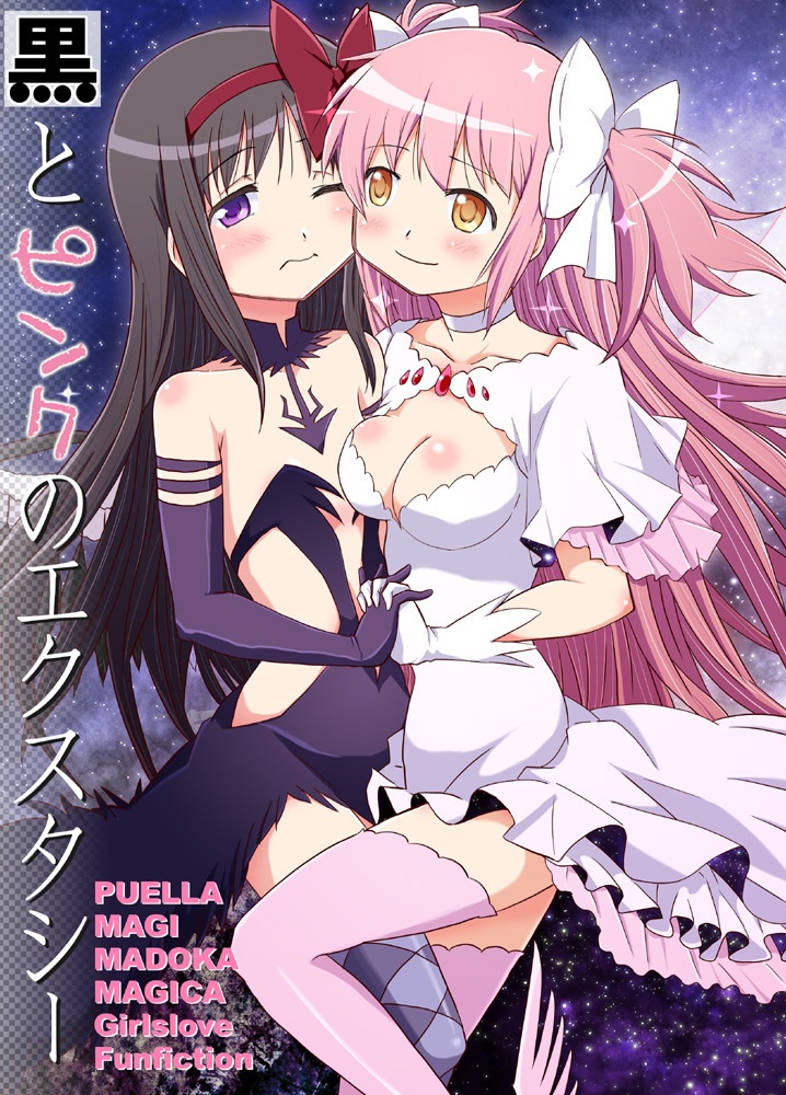  黒とピンクのエクスタシー