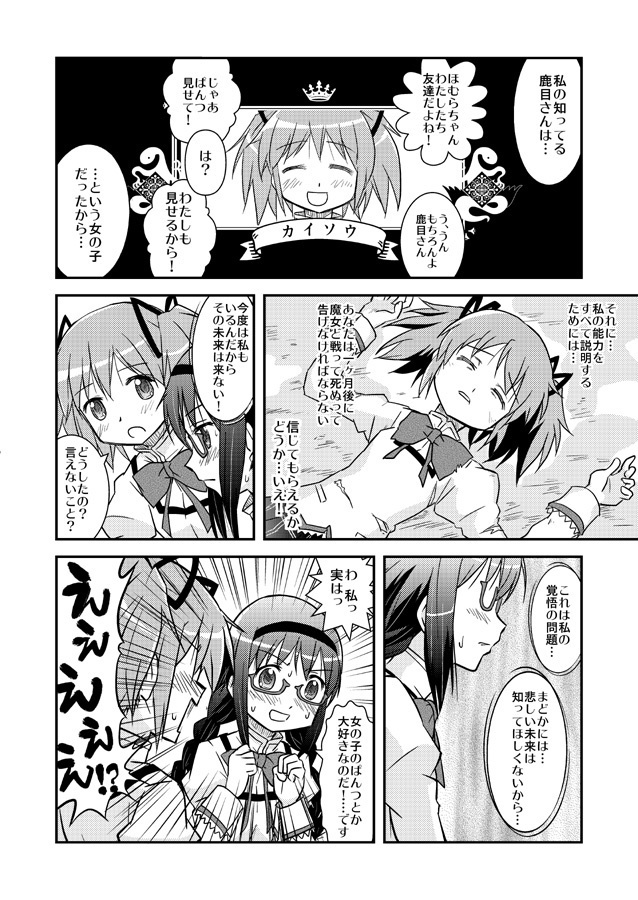 いつかほむほむする日