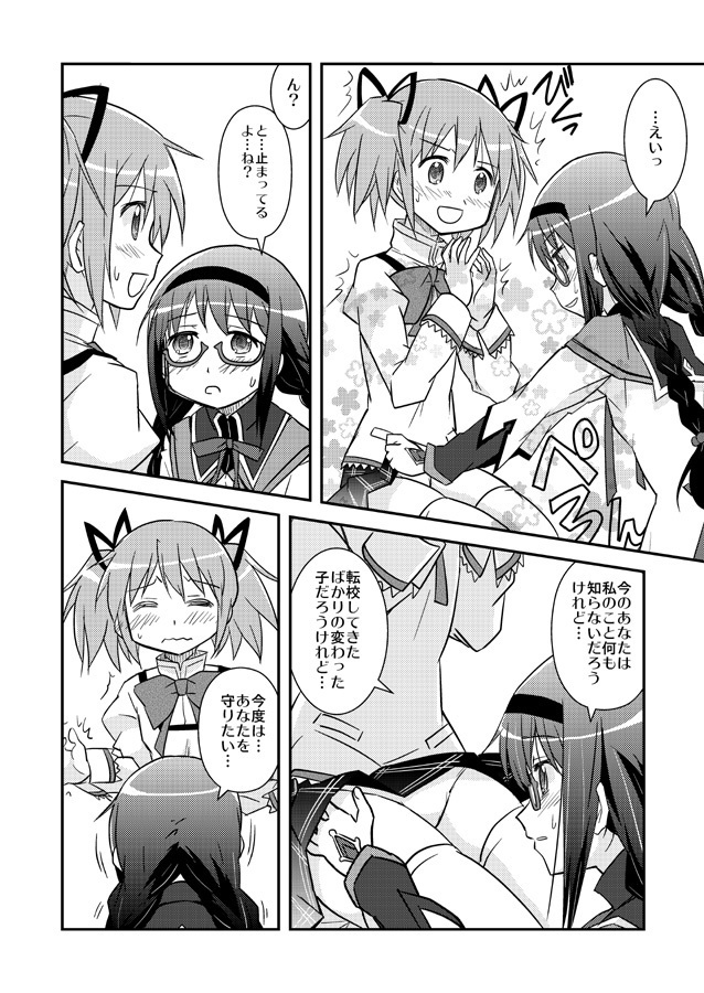 いつかほむほむする日