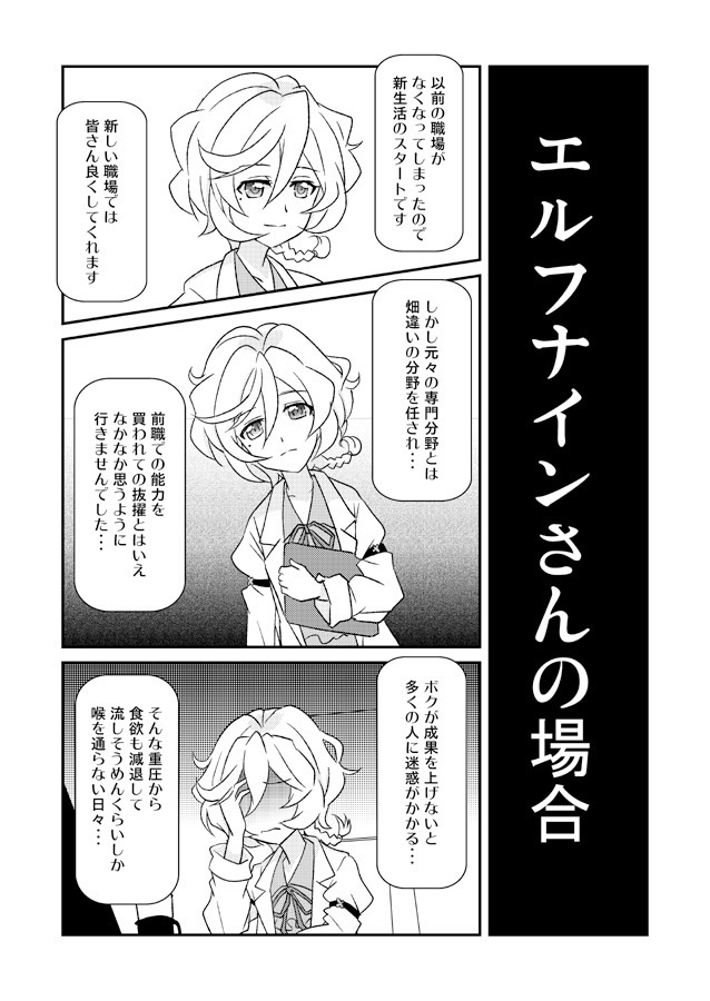 はたらくエルフナイン