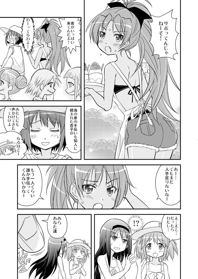 まなつのまほう