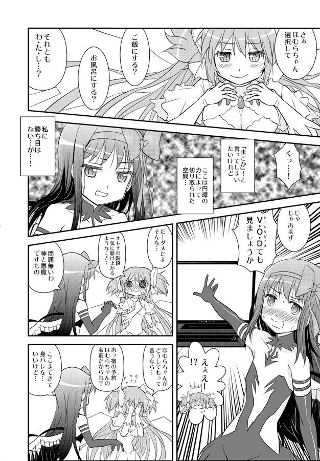 まなつのまほう