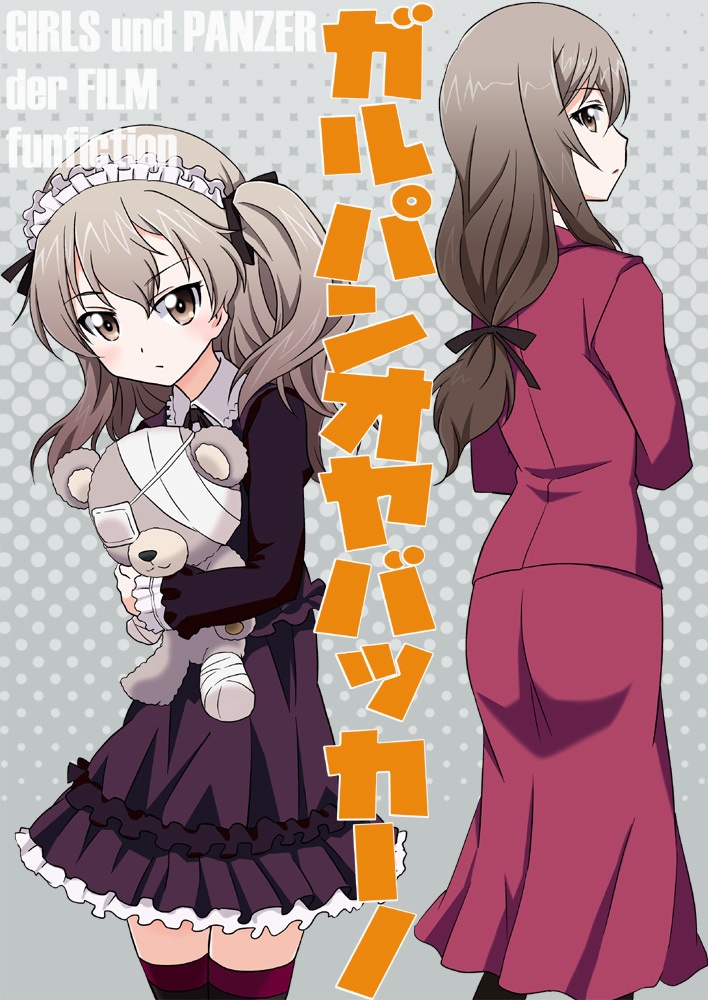 ガルパンオヤバッカーノ